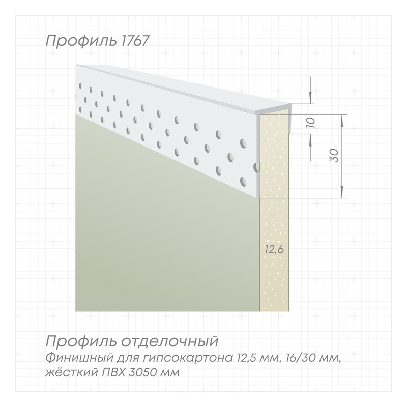 Профиль 1767 L-3,05м  белый ПВХ отделочный, торцевой П-образный 12,5 мм (пр-во Россия, цена 1 шт., 50 шт. уп.)