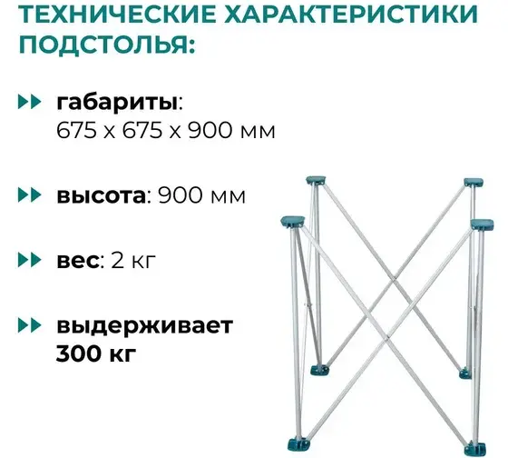 Подстолье ANT 90 2х2