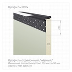 Профиль 1801Ч (с пластиной 1801/1) L-3,05м черный ПВХ отделочный,  теневой 3 мм. (пр-во Россия, цена 1 шт., 40 шт. уп.)