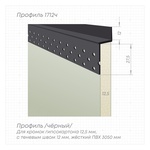 Профиль 1712Ч L-3,05м черный ПВХ отделочный, Z-образный 12,5 мм. (пр-во Россия, цена 1 шт., 100 шт. уп.)