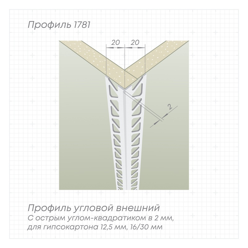 Профиль 1781 L-3,05м  белый ПВХ отделочный, углоформирующий, разделительный (пр-во Россия, цена 1 шт., 100 шт. уп.)