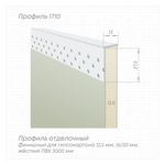 Профиль 1710 L-3,05м белый ПВХ отделочный, торцевой L-образный (пр-во Россия цена 1 шт., 100 шт уп.)
