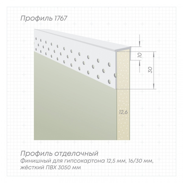 Профиль 1767 L-3,05м  белый ПВХ отделочный, торцевой П-образный 12,5 мм (пр-во Россия, цена 1 шт., 50 шт. уп.)