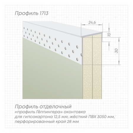 Профиль 1713 L-3,05м белый ПВХ отделочный, торцевой П-образный 25,5 мм (пр-во Россия цена 1 шт., 50 шт. уп.)