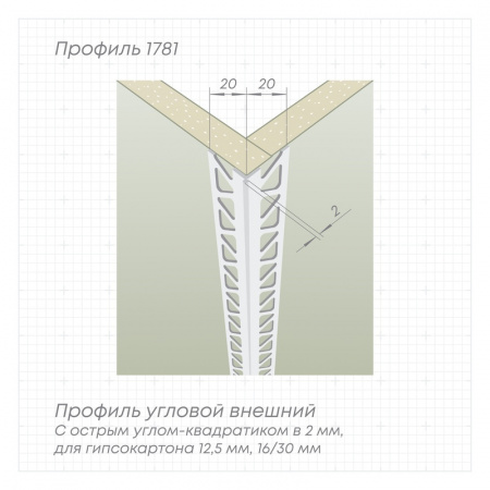 Профиль 1781 L-3,05м  белый ПВХ отделочный, углоформирующий, разделительный (пр-во Россия, цена 1 шт., 100 шт. уп.)