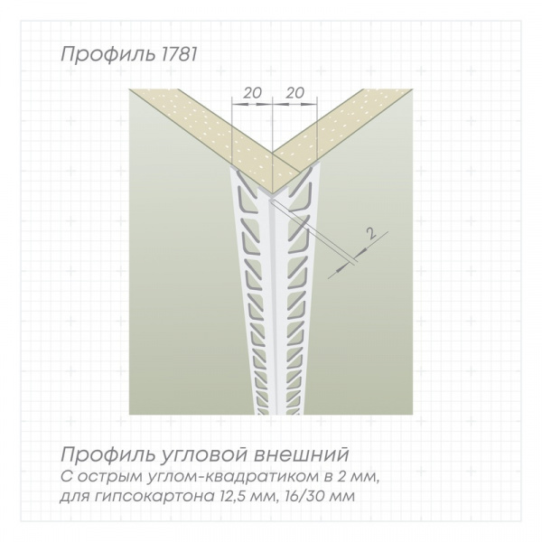 Профиль 1781 L-3,05м  белый ПВХ отделочный, углоформирующий, разделительный (пр-во Россия, цена 1 шт., 100 шт. уп.)
